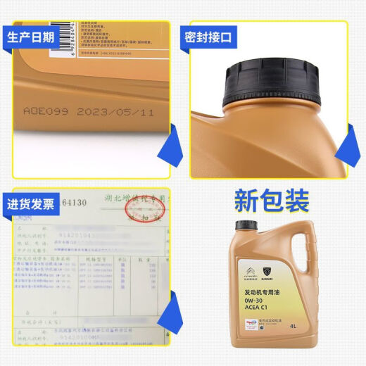 道达尔9000标致308 408 508 3008 4008 5008全合成机油0W30 C1C2 C2机油+三滤+需要提供型号排量
