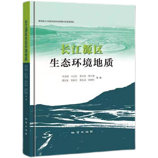 Géologie écologique et environnementale de la zone source de la rivière Yangtze Li Yongguo et al. Geological Press 978-7-116-12146-1