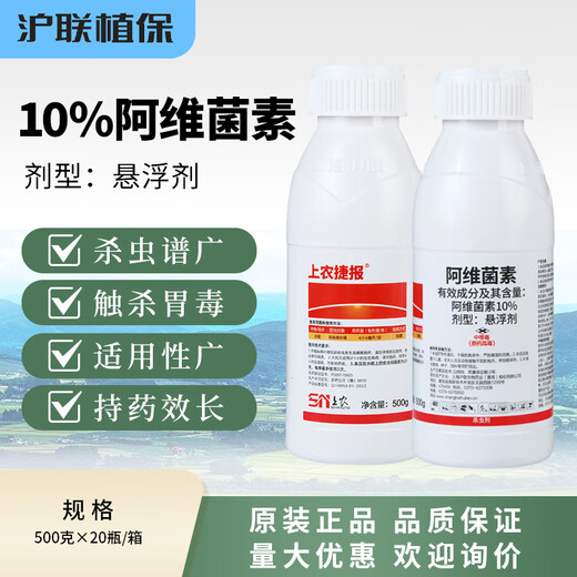 Hulian Plant Protection 10% Abamectin Suspension Agent Rice Leaf Roller Caterpillar Fruit Tree Vegetable Flower Pesticide Insecticide