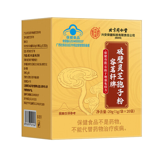 Beijing Tongrentang Break Wall Ganoderma lucidum Spore Powder to Enhance Immunity New Year Gift Box High-end Products for Elders 1 Box 120g [Set of Gift Box 20*6]