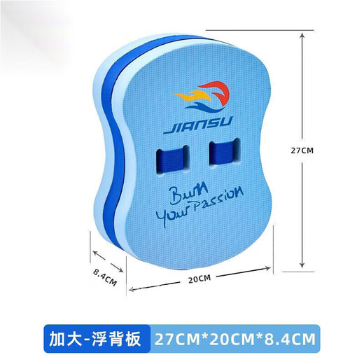 Jingpufei swimming artifact swimming board floating board learning equipment water float children children back float adults beginners increase floating back board 647 powder + A type floating board 655 powder