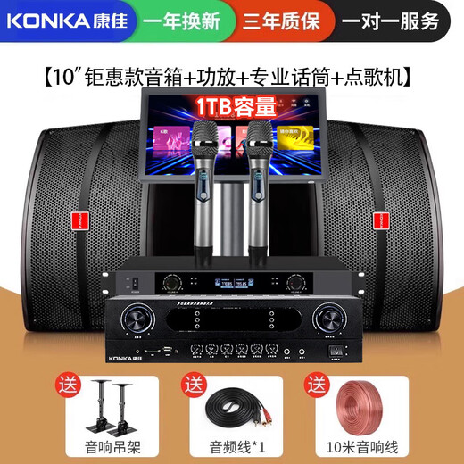 康佳家庭K歌家庭影院ktv音响组合套装设备全套点歌机家用客厅卡拉ok重低音蓝牙功放挂壁式音箱唱歌机 【10吋豪华版2.0】+点歌机+话筒