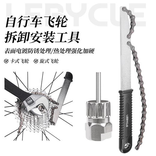 LEBYCLE cassette flywheel removal tool wrench mountain bike road bike universal flywheel gear installation sleeve set