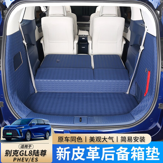 博紫适用24款别克GL8PHEV新能源后备箱垫25陆尊ES尾箱垫子内饰改装 主垫1片【白色】 别克GL8新能源/24-25款(3899尊享