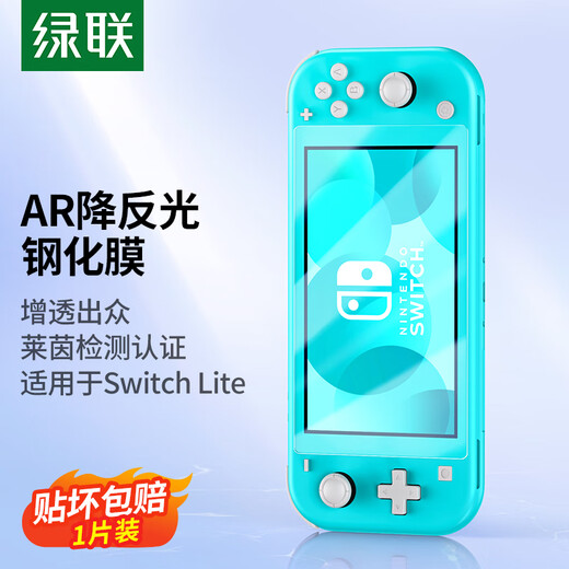 Green Alliance is suitable for Switch lite tempered film 2021 Nintendo Nintendo game console HD AR anti-reflective full screen protection anti-fingerprint anti-scratch and anti-fall ns accessories host film