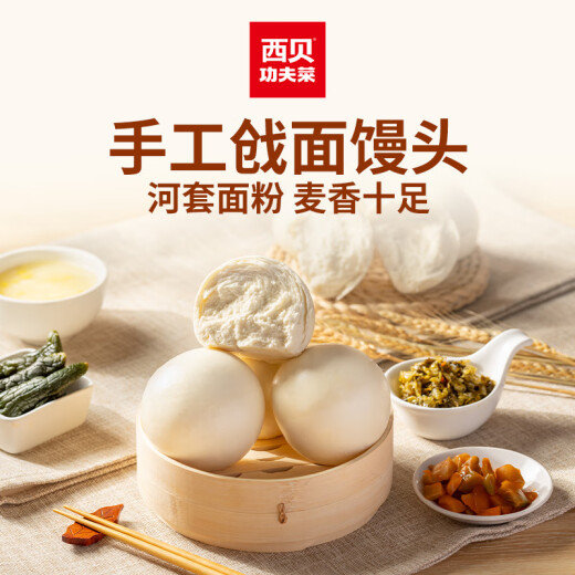 西贝莜面村手工戗面馒头720g 6个装 方便早餐 面点主食 营养早餐馒头