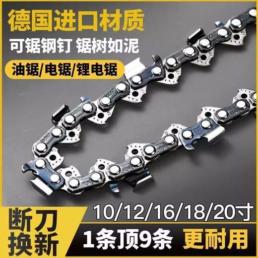 Wuyangbenzong German imported gasoline saw chain 20 inches 18 inches electric chain saw chain 16 inches 12 inches 6 inches saw blade logging chain 16 inches 32 knives 64 sections luxury model