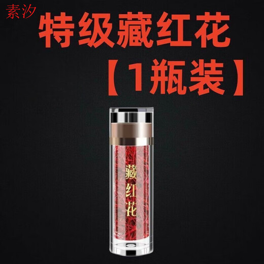 
Pu Pan [Same Model in Pang Donglai] Authentic Saffron Wholesale for Men and Women Soak in Water Super-grade Wild Saffron [1 Bottle]
