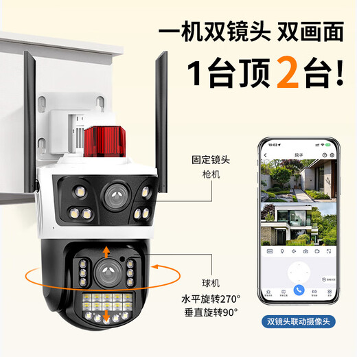 京东云监控室外双摄AI摄像头360度无死角带夜视全景语音可对话无线wifi手机远程家用室内户外农村防水