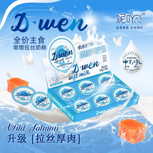 Niyi's full-priced staple food Dundun milk cake, brushed thick meat salmon, colostrum, kitten snack cup, wet food can, 3 flavors, one box each, ready for delivery on the same day