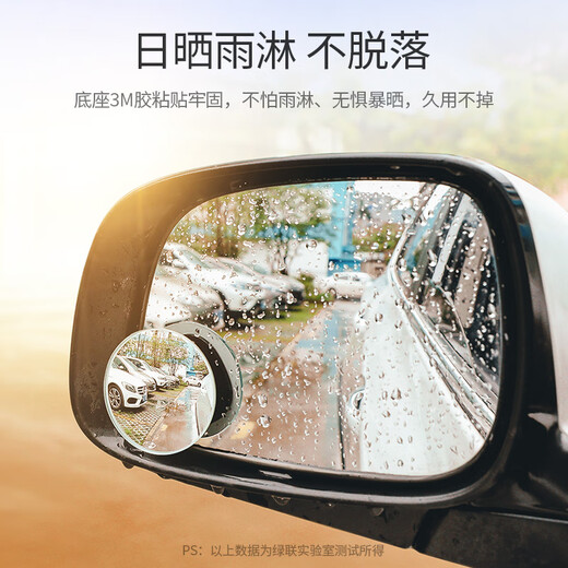 Green League (UGREEN) Green League reversing small round mirror car rearview mirror blind spot auxiliary reversing mirror wide angle large field of view rainproof and anti-fog [2 pieces] large curved surface