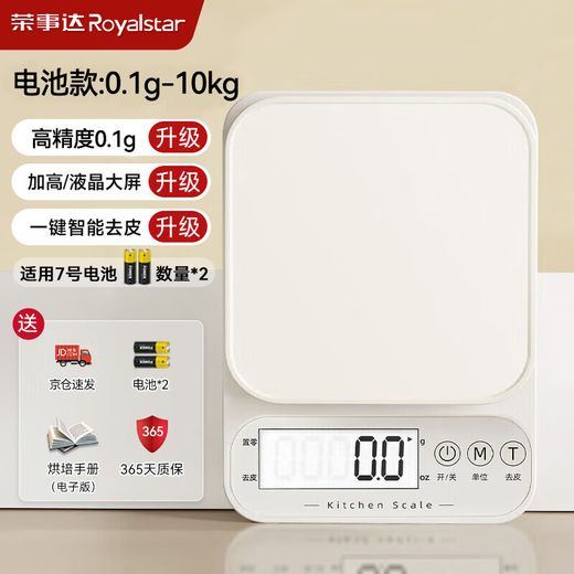 Royalstar electronic scale household kitchen scale small gram scale food scale high-precision baking scale 10kg/0.1g