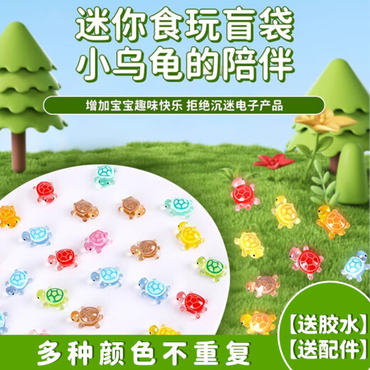 夜光小乌龟卡通动漫模型摆件儿童玩具公仔动物盲盒盲袋生日礼物 【小号夜光乌龟】5个
