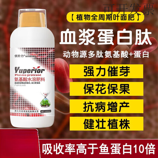 Plasma protein leaf fat fish protein amino acid fruit tree vegetable coloring beautiful fruit germination and seedling increase production water-soluble fertilizer Australian brand 1200g * 12 bottles