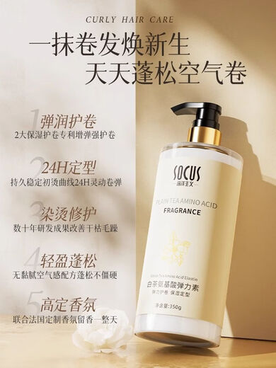 Oceanism Oceanism Elastic Women's Curly Hair Moisturizing Styling Anti-frizz Fluffy Post-Perm Hair Care Essence Gel Cream Big Brand Same Fragrance White Tea Fragrance Elastin 350ML