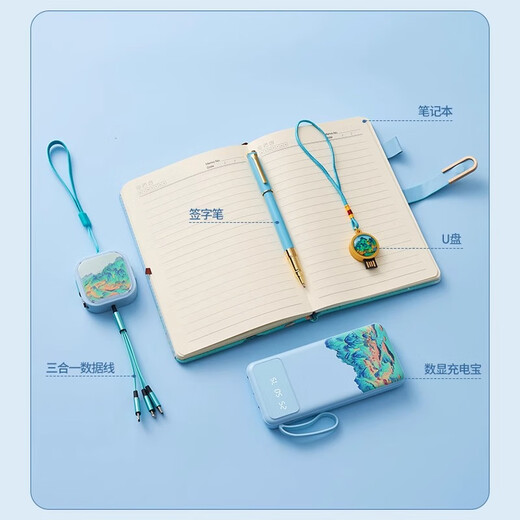 公司商伴手礼年会礼品定制logo教师节送老师员工生日纪念品保温杯 千里江山-充电宝+数据线1ml