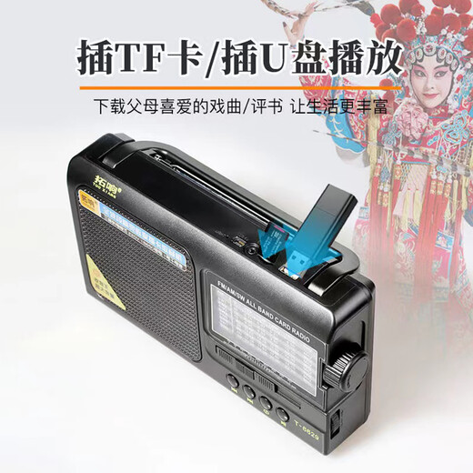 拓响T-6629波段半导体可充电调频中波短波老年人便携式专用收音机 黑色 旗舰版（配一节18650电池+充电线+说明书