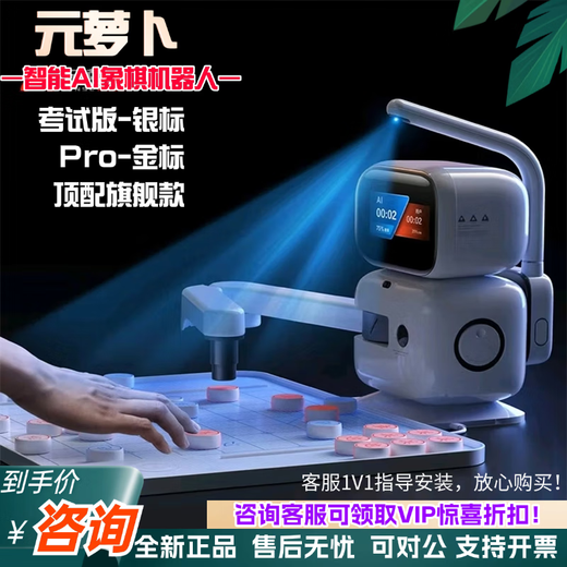 SENSEROBOT元萝卜AI下棋机器人商汤智能对话儿童中国象棋早教学习机器人现货 新款旗舰版含棋子一副