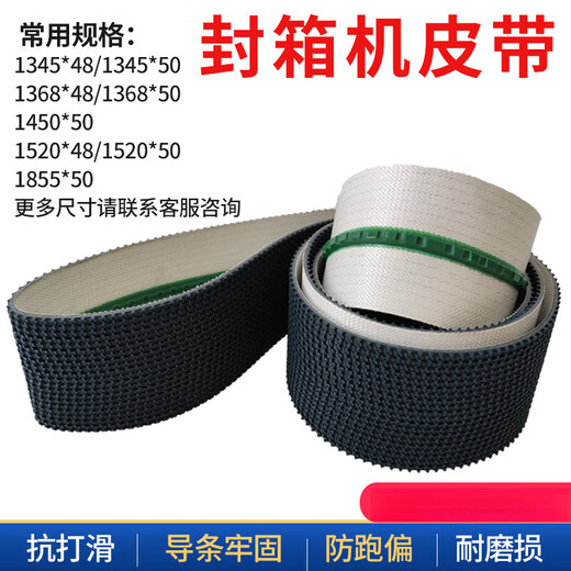 封箱机皮带全自动草纹输送带防跑偏包装打包机进口橡胶防滑加导条 1345*48国产绿色