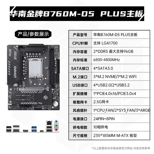 华南金牌H610/B760M主板CPU套装搭英特尔i5 12400F/12600KF/12490F/i3 12100F板U套装黑神话悟空游戏电脑 B760M-D5-PLUS 搭I5-14600KF散片