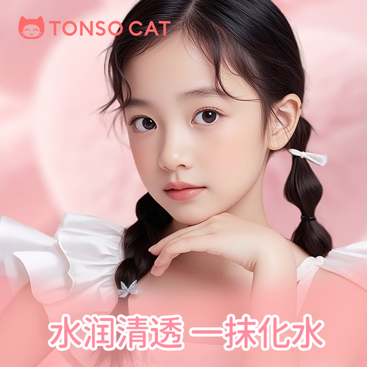 童小喵TONSOCAT儿童轻盈隔离霜妆前打底提亮肤色植萃妆护一体六一演出专用彩妆 儿童隔离霜（26年1月到期）