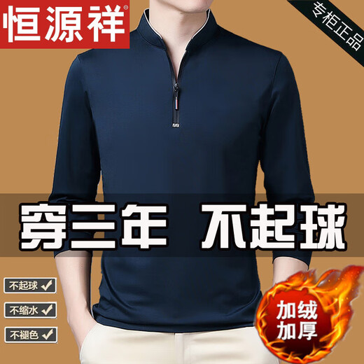 恒源祥春秋季丝光棉长袖T恤男士体恤上衣休闲立领POLO打底衫潮 HYX6623宝兰 M 165建议120斤以内