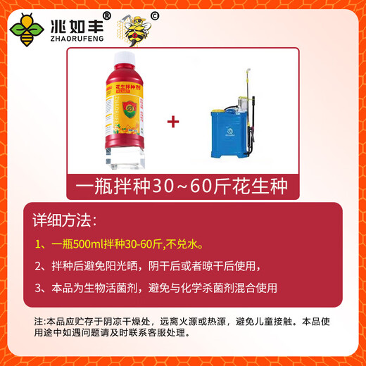 Zhaorufeng peanut seed dressing agent, germination and rooting prevention, insect prevention, disease prevention, antibacterial, high-yield coating agent, microbial agent fertilizer, 500g, 40 bottles, whole box special offer (40 packs free)