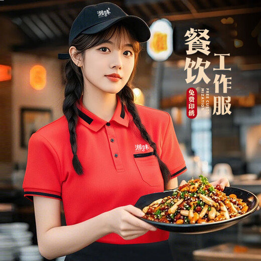 
Haoyi Chuanchuan Xiang Hot Pot BBQ Restaurant Catering Staff Waiter Workwear Summer Short Sleeve Workwear Custom T-shirt LOGO HJ-9905 Pinning Collar: Black Clothes Red Clothes S