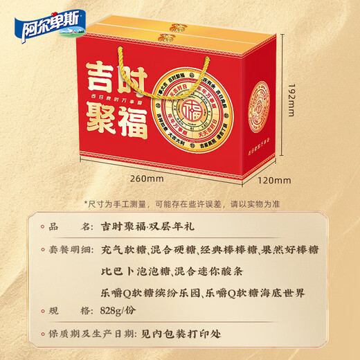 阿尔卑斯 糖果礼盒828g 办公室休闲零食大礼包 软硬糖棒棒糖 送员工福利