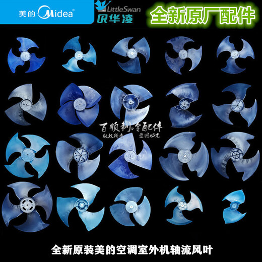 XMSJ空调室外机轴流风叶室外风扇叶空调华凌小天鹅空调室外机轴流 425x1278mm轴