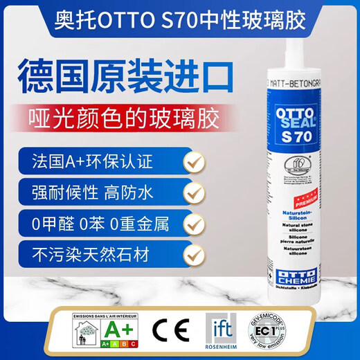OTTO CHEMIE德国原装进口OTTOSEAL奥拓美容胶哑光硅酮胶厨卫防霉密封全屋收边 S70-C1391颗粒烟灰通用款