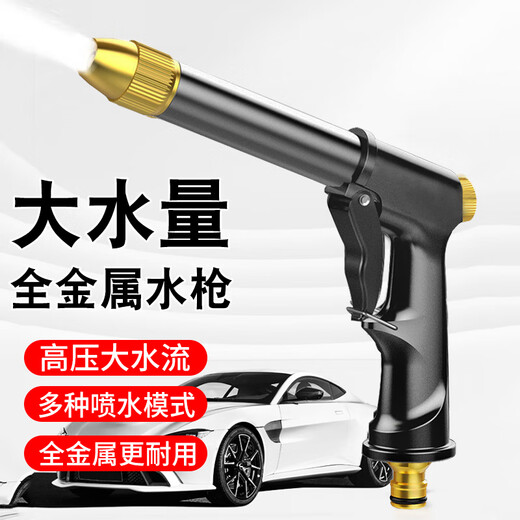 Yueye high-pressure car washing water gun water gun household watering flower connection tap water flushing car artifact cleaning gun head alloy