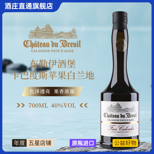 布勒伊酒堡【原瓶进口】法国奥日产区卡尔瓦多斯苹果白兰地洋酒中秋送礼 布勒伊Fine苹果白兰地 700mL