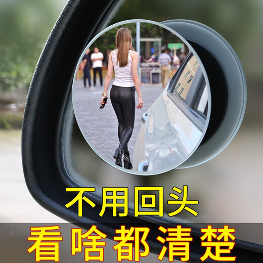 汽车后照镜倒车神器小圆镜子小车高清辅助盲点360度多功能反光镜 加厚高清无边框后视小圆镜片一