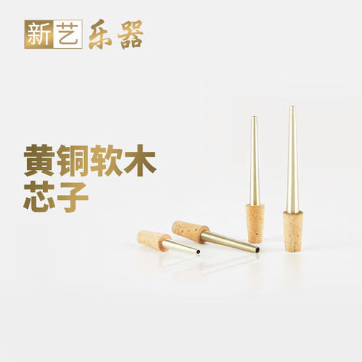 岐为黄铜唢呐软木芯子 钦子寸管笛针 ABCD各调式齐全大小号配件 降A调