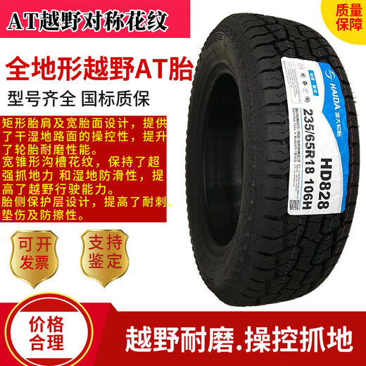 海大轮胎235/70R16LT加厚载重越野胎 适配中兴威虎长城H3风骏 HD828 245/70R16 HD828
