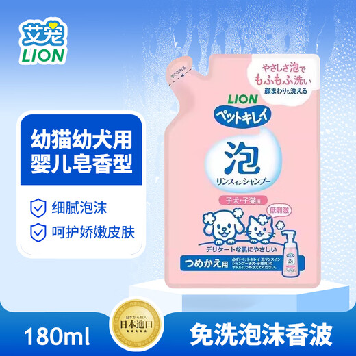LION imported from Japan, kitten and puppy bath and shower gel, low-irritation pet supplies foam shampoo and shower gel, refill 180ml (valid until 26.5 months)