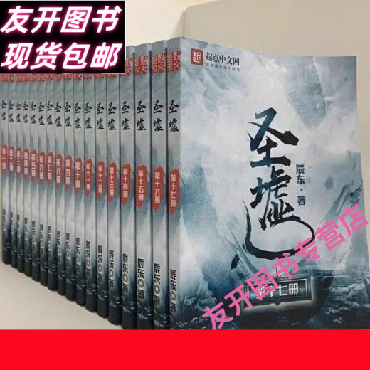 Complete set of 17 Saint Ruins novels 1-17 16 new uncensored 24-hour shipping. Saint Ruins 13-15 (3 books) (Chapter 1214-1502