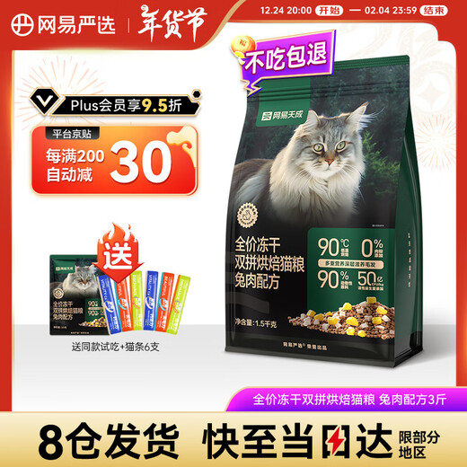 NetEase carefully selects NetEase Tiancheng Freeze-dried Double Rabbit Meat Krill Cat Food Full Price Adult Cats and Kittens Beautiful Hair Grain-Free Chicken Fresh Meat Main Food Beautiful Hair Beautiful Hair Baked Cat Food Rabbit Meat Formula 1.5kg
