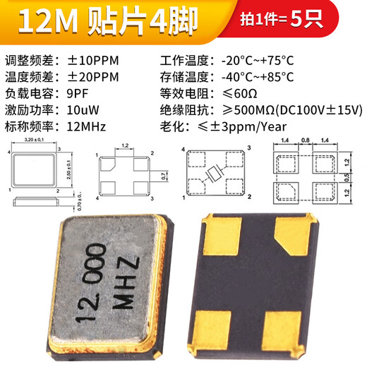 3225 SMD passive crystal oscillator 8M 12M 16MHZ 24M 26M 30m SMD 4-pin crystal oscillator 12M SMD 4-pin (5 pieces)