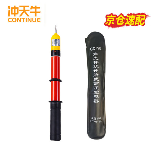 冲天牛 高压验电器110kv 杆长2米 GDY-I 声光报警高压验电笔 棒状伸缩式电工测电棒
