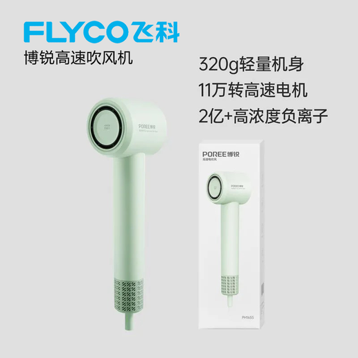 FLYCO high-speed hair dryer for household negative ions in high wind student dormitory with Borui as a birthday gift for girlfriend and wife PH1655 crystal green 200 million negative ions