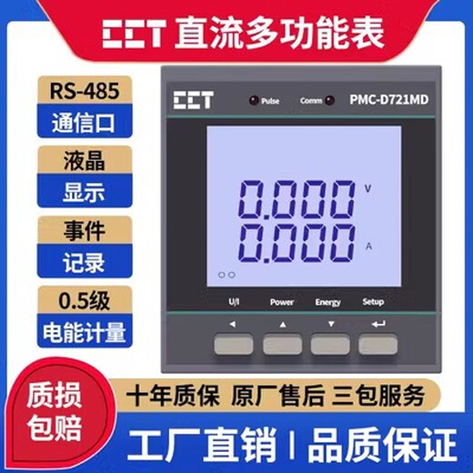 温以嘉定制定制PMC-53A 三相智能电表多功能测控电能仪表PMC-S723-A PMC-S723-A-5A 面板尺寸72X72