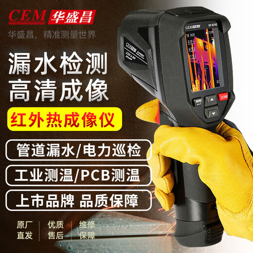 华盛昌（CEM）热成像相测温仪热像仪高清工业维修管道测漏水 DT-9 DT-9887高分辨率[384x288]50Hz