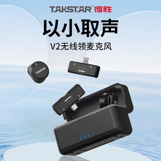 TAKSTAR V1 (second generation) wireless lavalier microphone Little Bee recording equipment online class Douyin short video eating and broadcasting SLR interview noise reduction outdoor live broadcast radio microphone Type-C version V2 one for two with box black