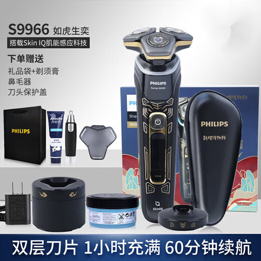 飞利浦（PHILIPS）剃须刀S9889蜂巢9系列龙年礼盒刮胡刀+男友生日 普通装 SP9871银色荷兰进口 鼻毛