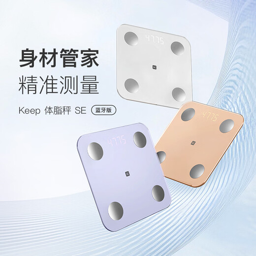 Keep体脂秤SE蓝牙数据智能家用电子体重秤体脂称训练健身 新款星辉紫