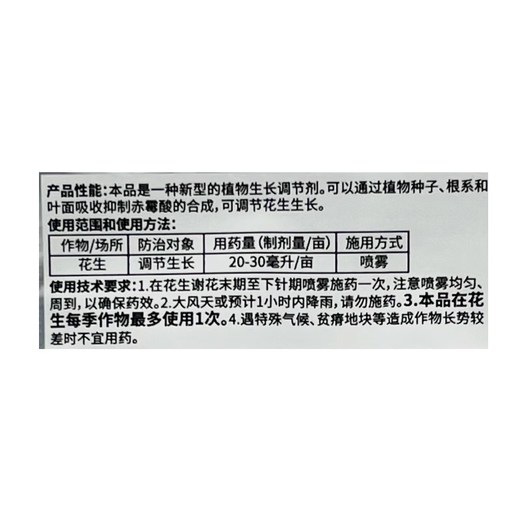 10% Prohexadione Calcium, Rice, Peanut, Plant Growth Regulator Pesticide for Controlling Booming Shoots, Dwarfing and Pressing Seedlings 500g (20 bottles per box)