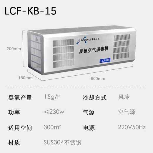 LDSECO wall-mounted ozone generator intelligent ozone disinfection machine food factory hanging kindergarten school restaurant sterilization and odor removal ozone machine LCF-KB-15 suitable for 300m