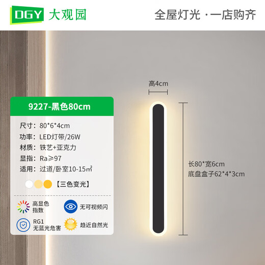 Daguanyuan wall lights modern simple living room bedroom long bedside lamp Nordic linear entrance aisle wall light 9227-black 120cm-three-color light 39W-full
